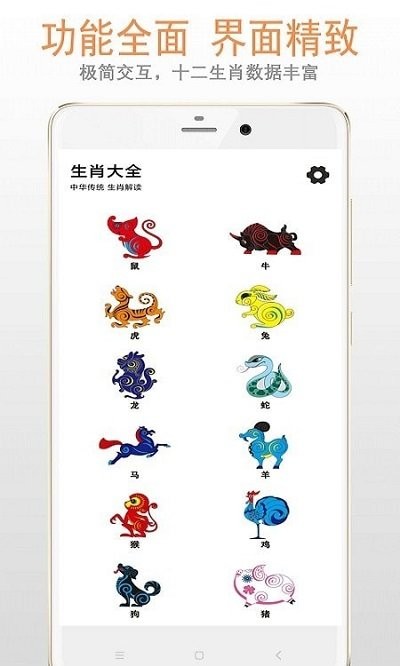 生肖大全app软件2.2.9