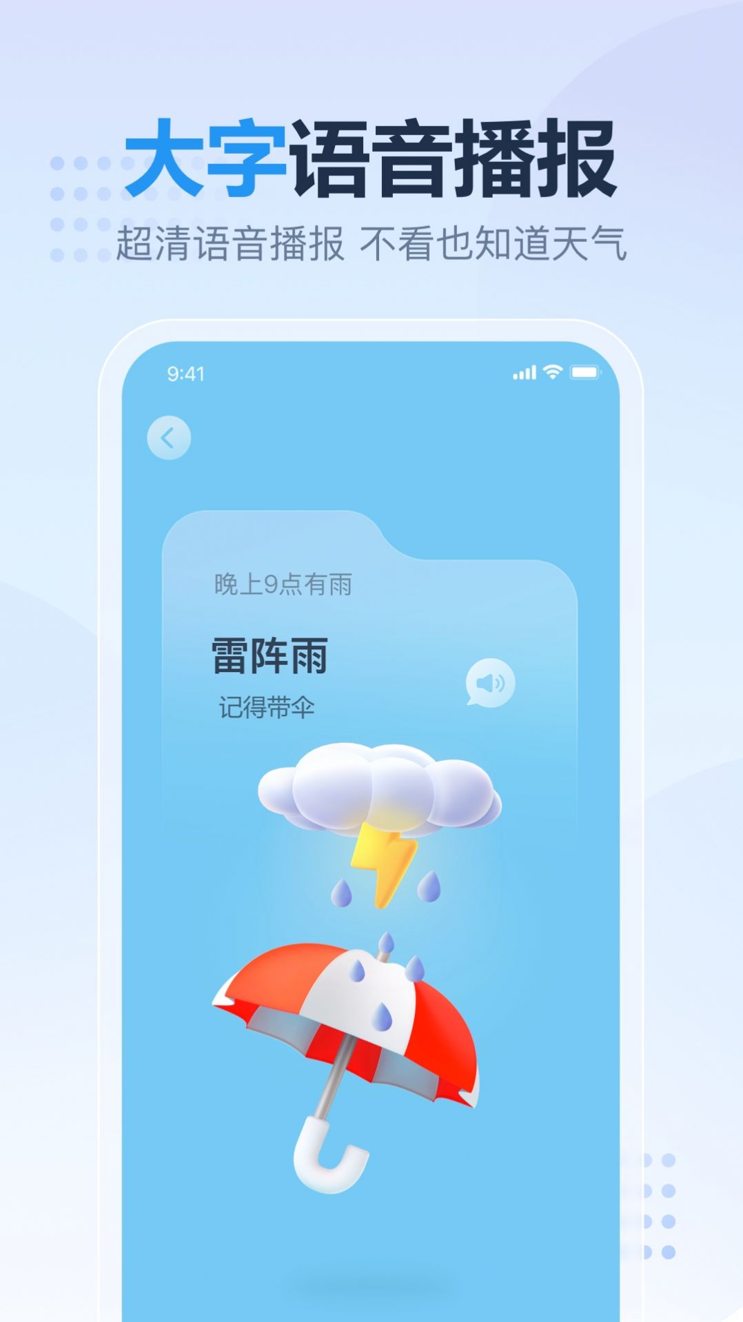 雲雲天氣appv3.3.2