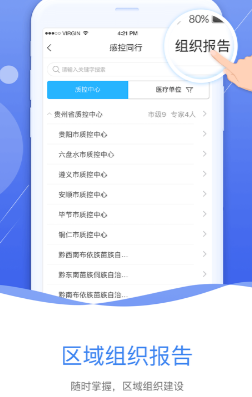 黔云感控app 1.6.3 1