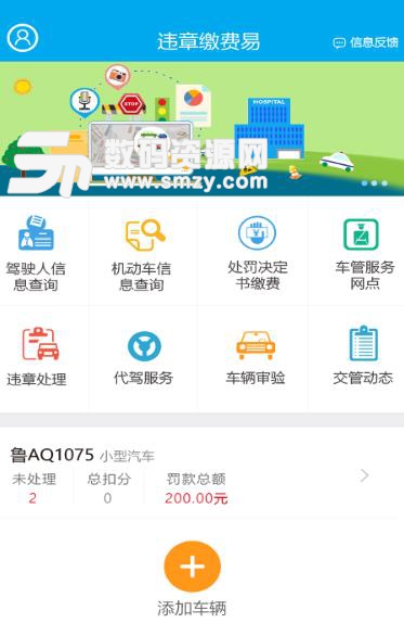 违章缴费易官方版截图