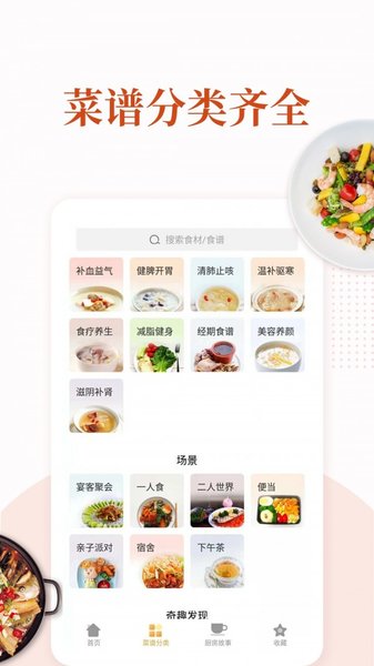 家常菜app5.7.1 安卓最新版