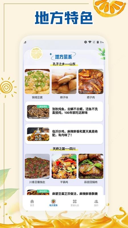 学做饭app1.1.3.5