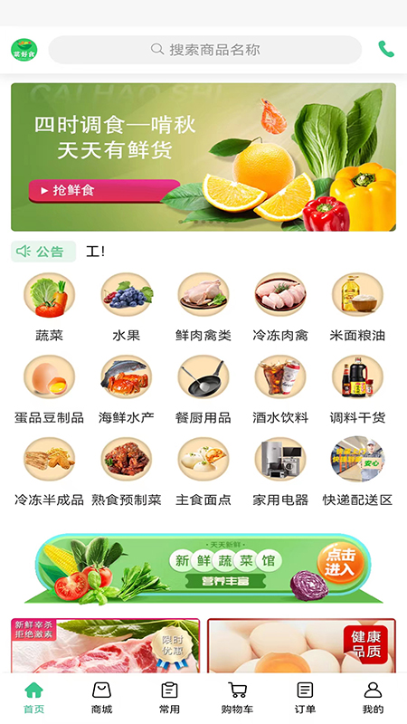 菜好食app1.0.6