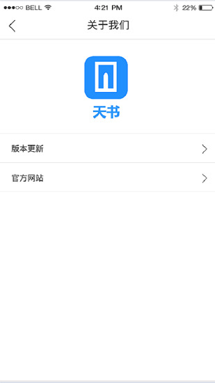 天书笔记app2.03