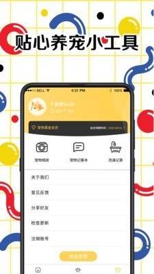 寵物交流翻譯器v3.2.6