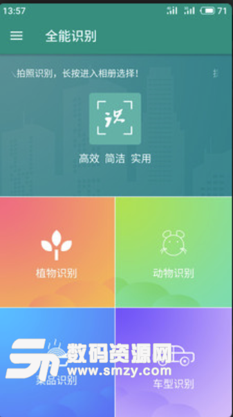 全能识别手机版