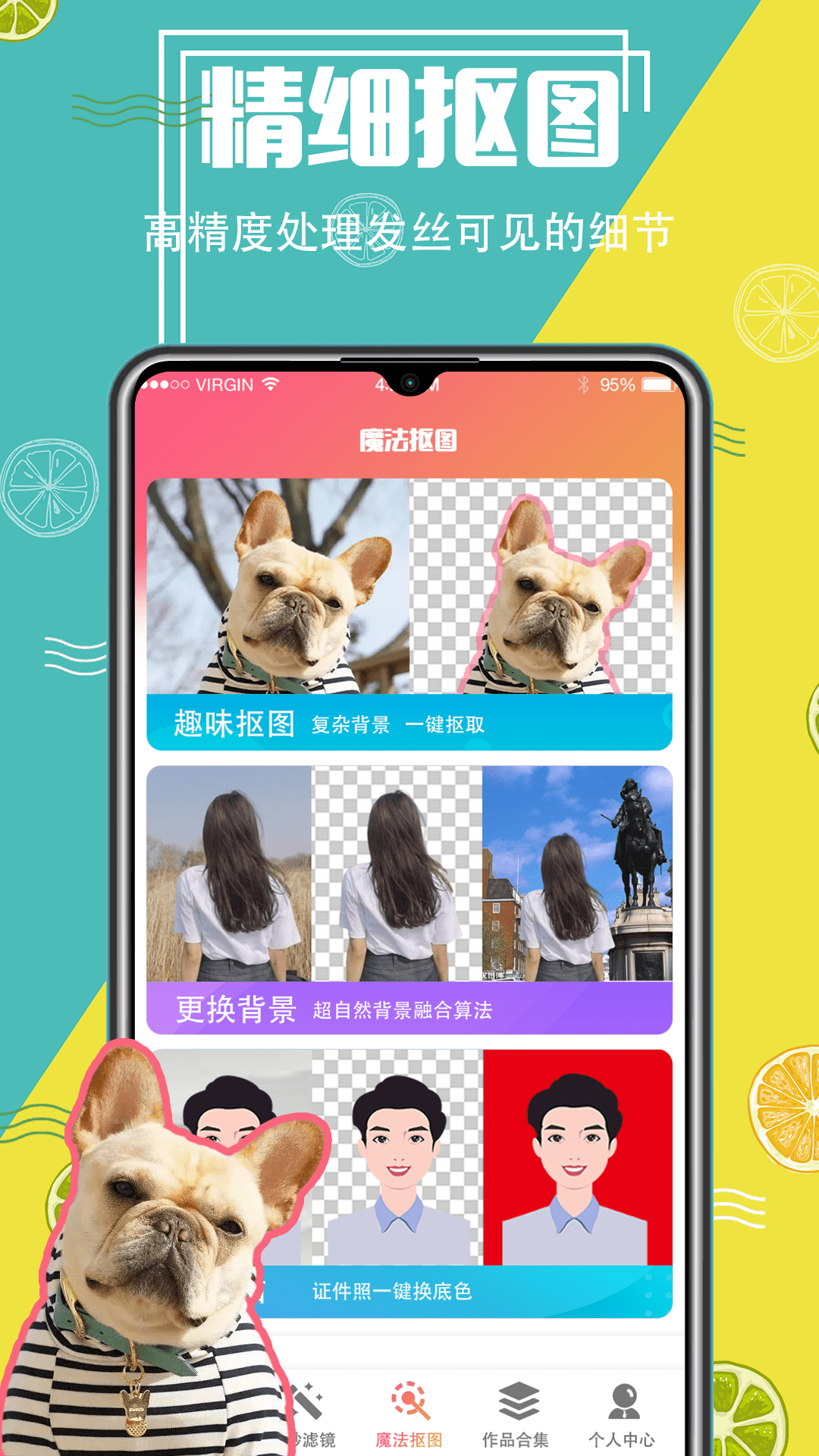 AI摳圖精靈app3.6.50