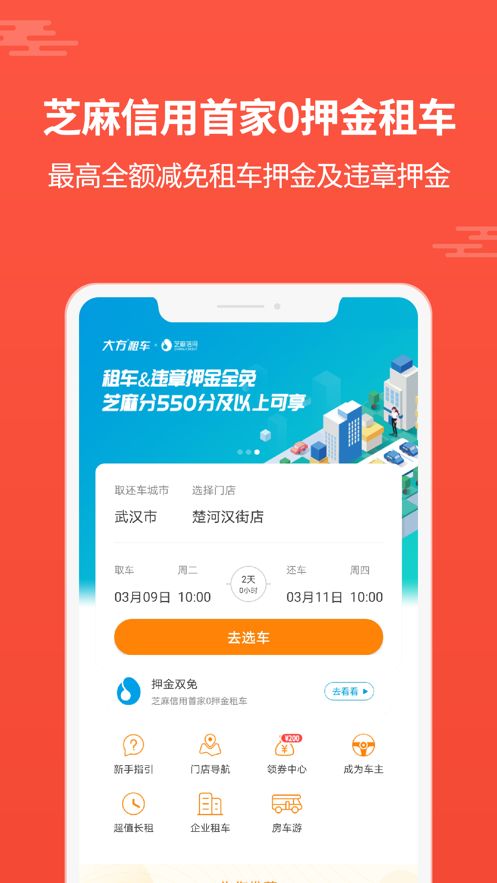 大方租车app官方版v2.5.8