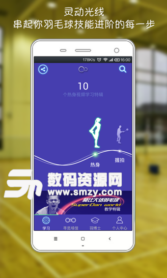 莫比羽毛球手机版app