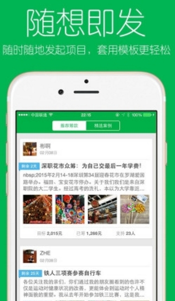 轻松众筹app手机版截图