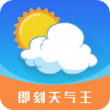 即刻天气王v2.6.2