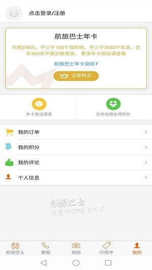 航旅巴士app 1.0.41.3.4