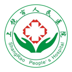 上饶市人民医院版1.0.2