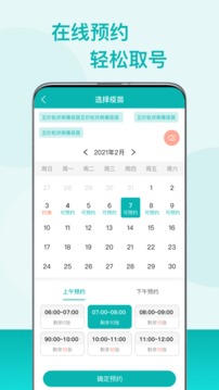 粤苗app接种预约下载1.9.94