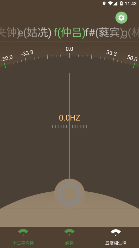 十二平均率调音器app2.1
