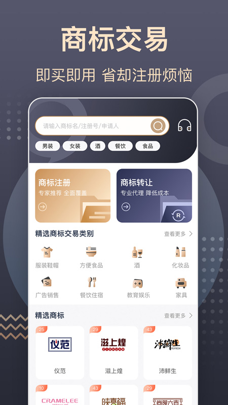 商标转让查询服务app1.0.4