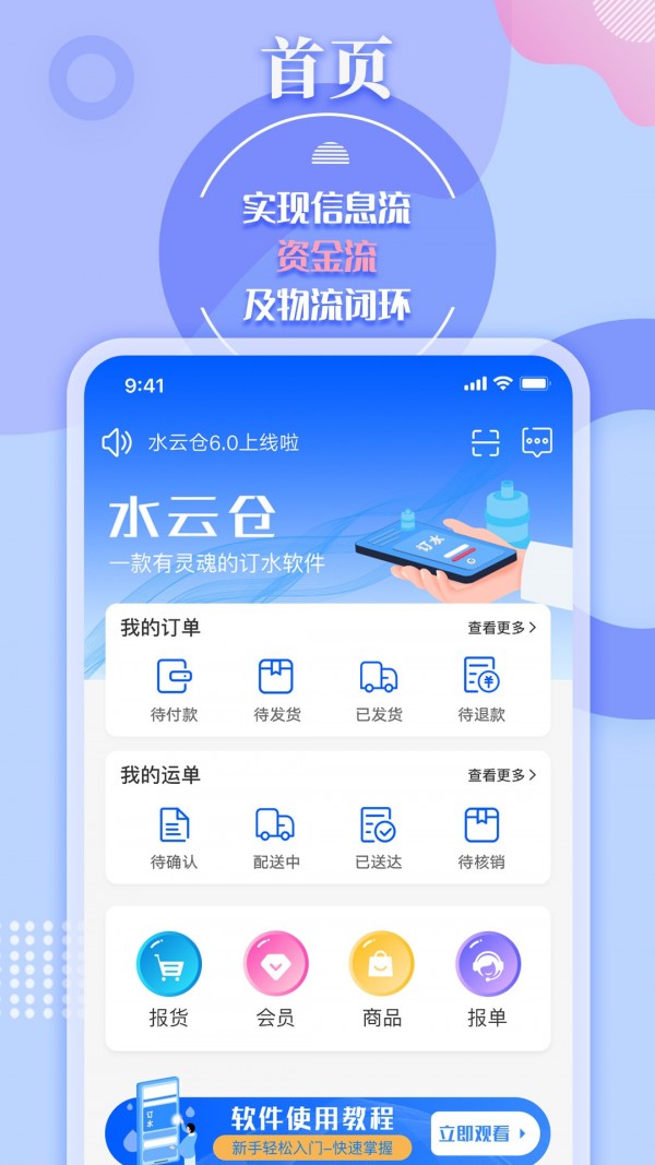 水雲倉v6.4.0