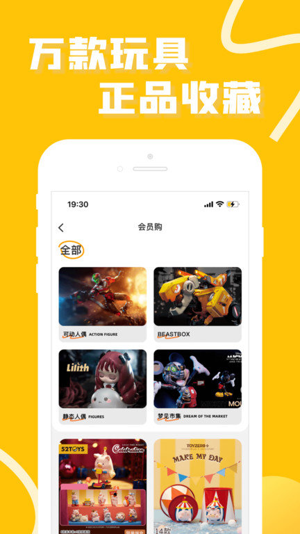 玩蛋趣app(改名52toys)v4.4.2 安卓版