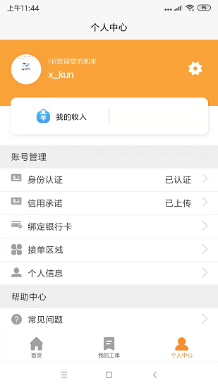 公信监督appv1.0.6