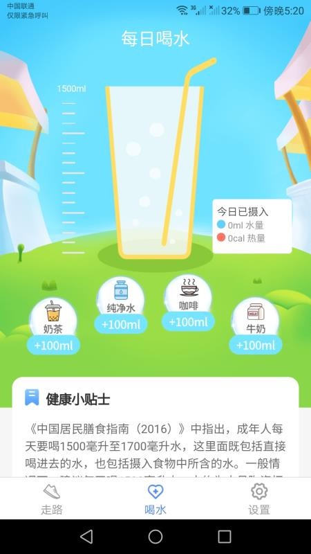 運動小精靈app4.5.5