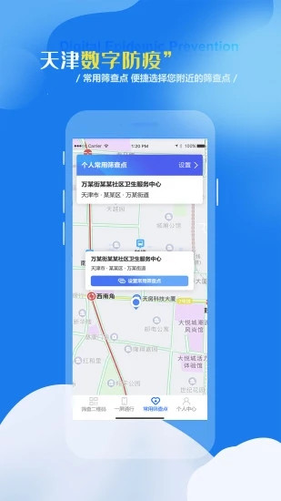 天津数字防疫app1.1.10