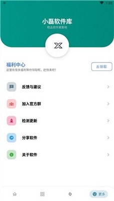 小磊软件库免费版v5.0