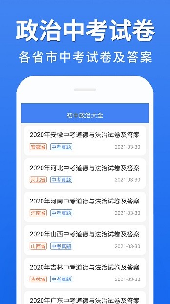 初中政-治大全v1.0.3v1.2.3