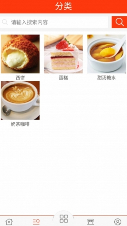 广州甜品官方版界面
