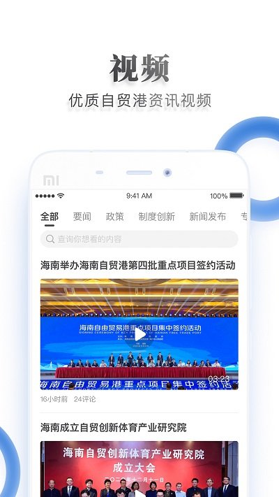 海南自贸港appv1.1.6