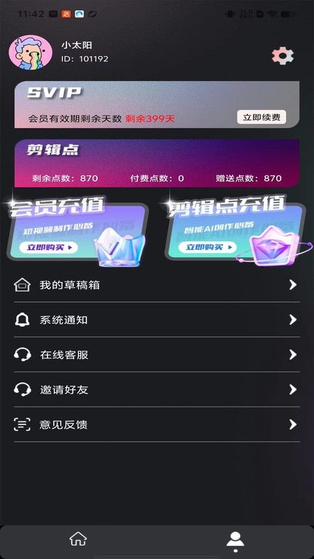 易元剪辑官网版v1.2.8