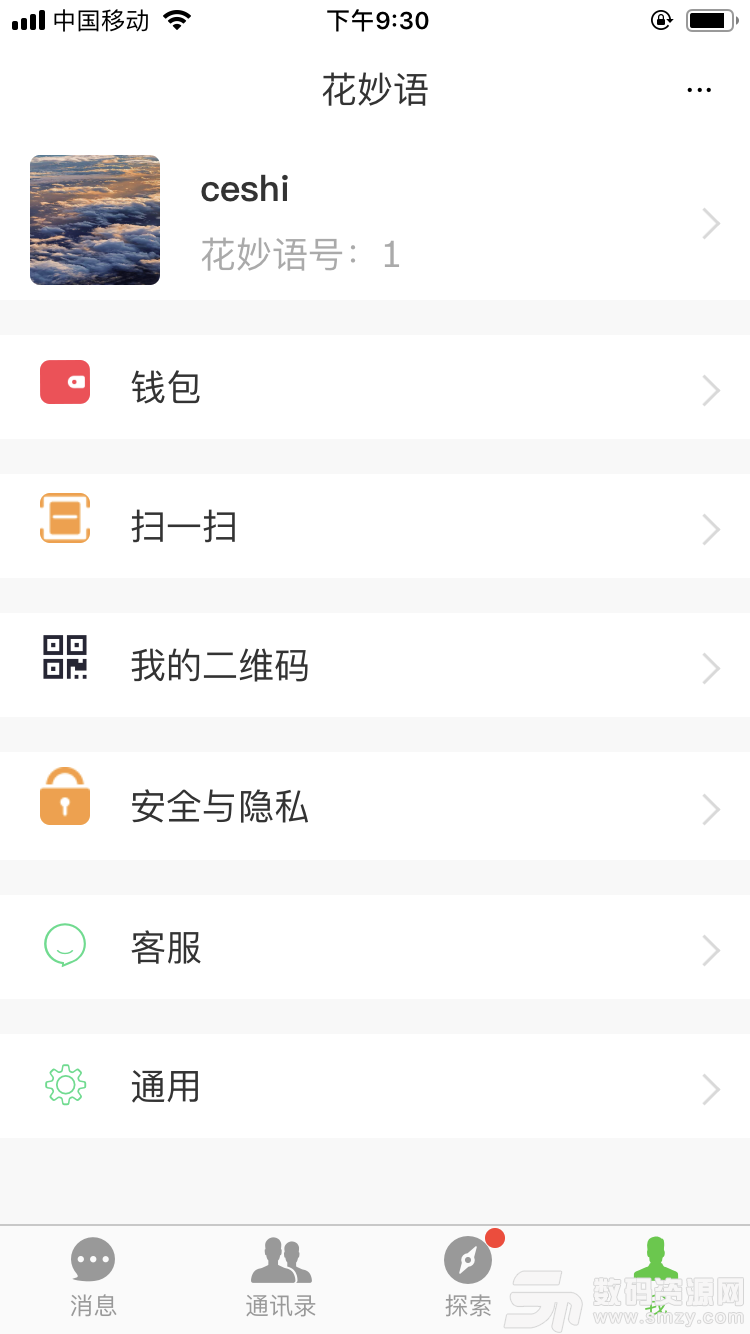 花妙語app