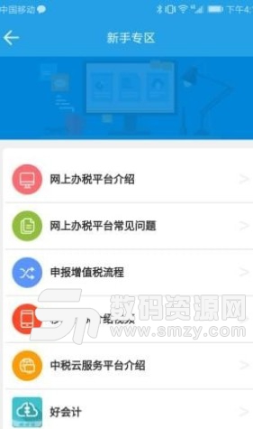 中税云服务平台安卓版