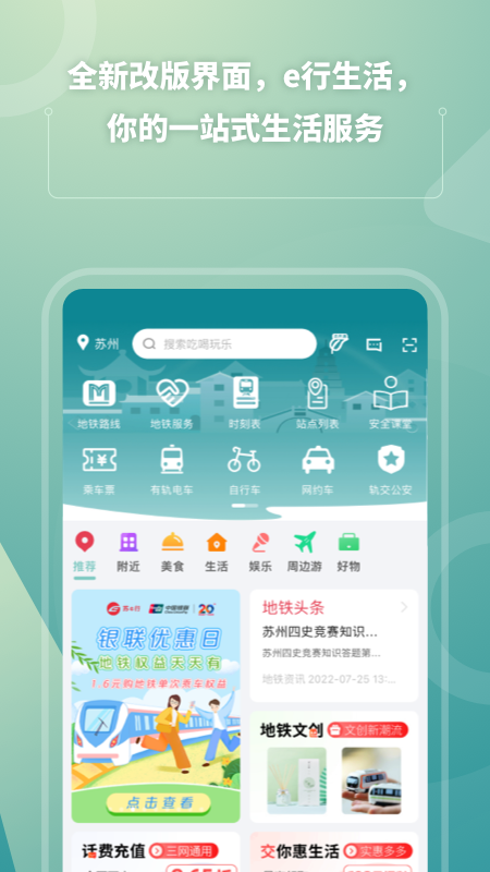 苏e行2024v3.30.0