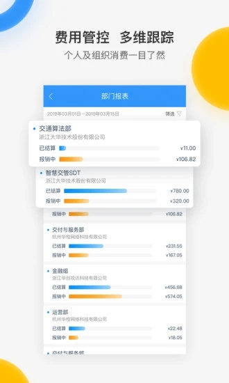 每刻報銷app7.42.0