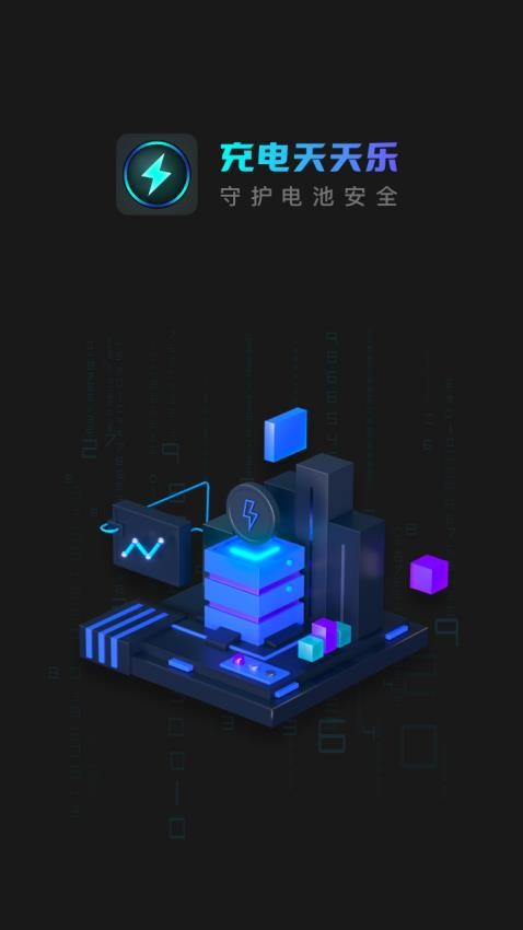 充电天天乐最新版9.1.0.2.3
