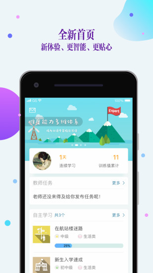 fif口语训练学生版app6.7.3