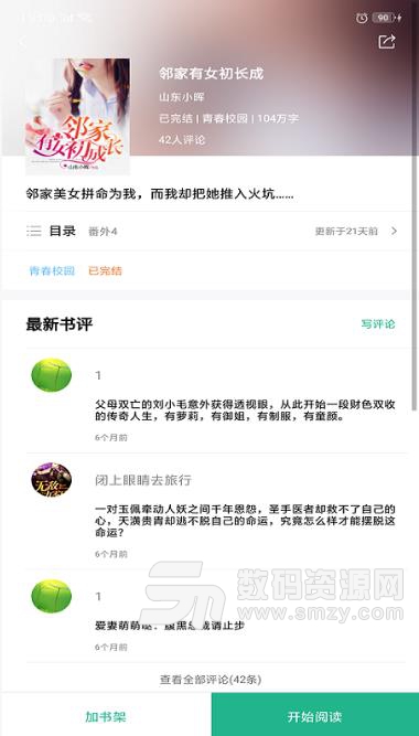  乐乐阅读安卓版