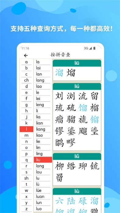 简明汉语字典软件 1
