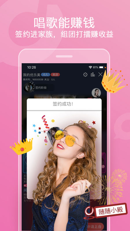 织音唱歌赚钱平台v1.5.3