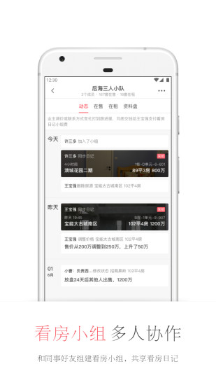 看房日记ios版v5.2.1