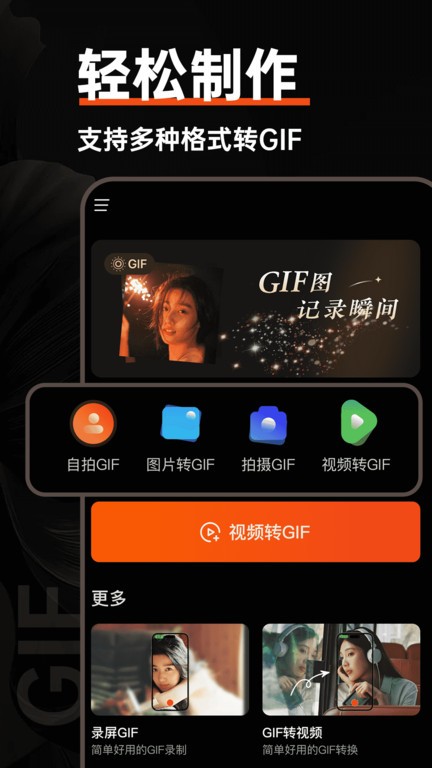 gif动图制作器app 1