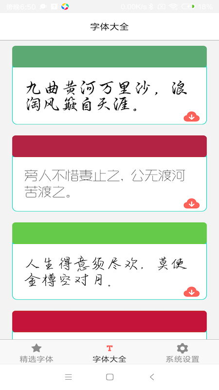 字体库大全appv4.1.0