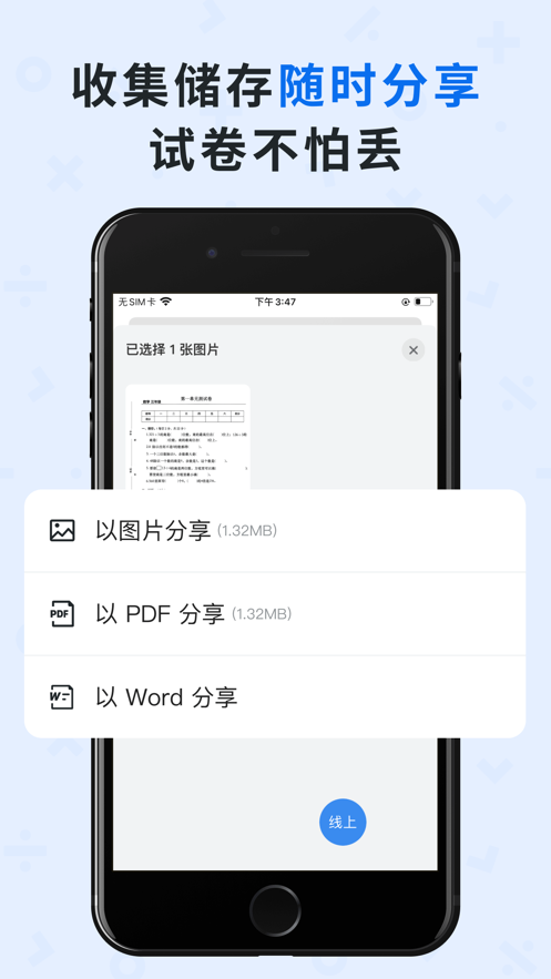 蜜蜂试卷app下载3.8.0.20230427