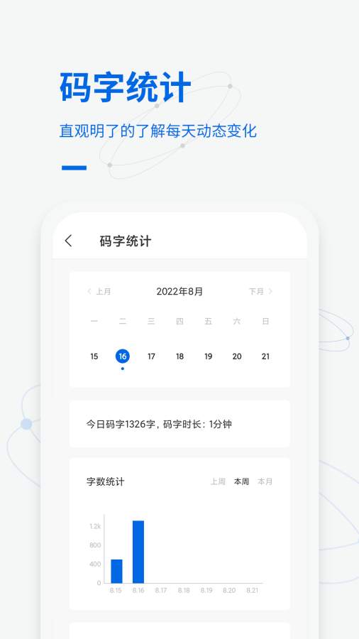 寫作家app1.1.0