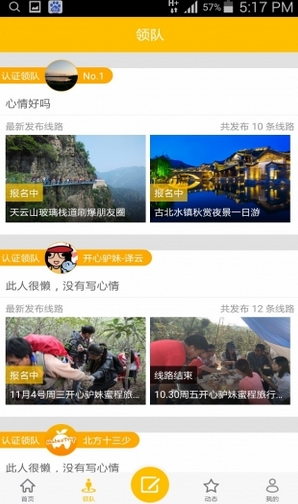 蜜程旅行手机客户端截图