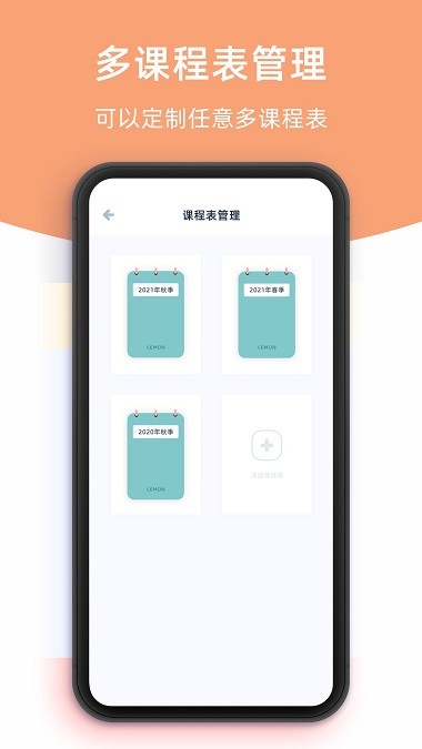 柠檬课程表软件2.0.1