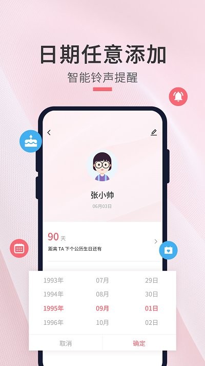 生日倒计时管家appv1.0.9