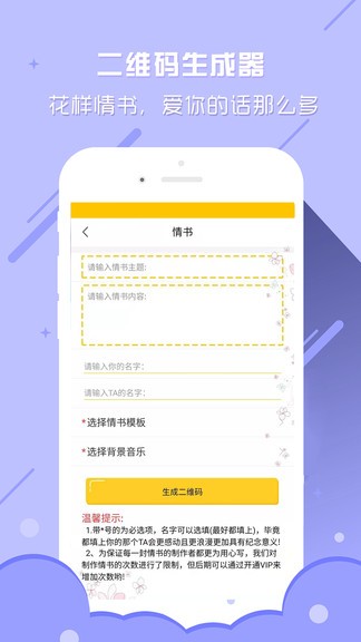 个性二维码生成器app3.9.3