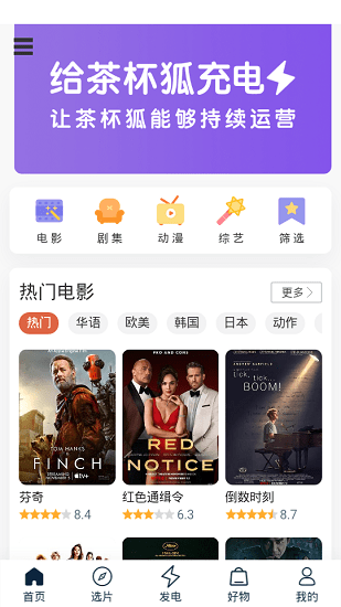 茶杯狐手机版app下载1.2.3