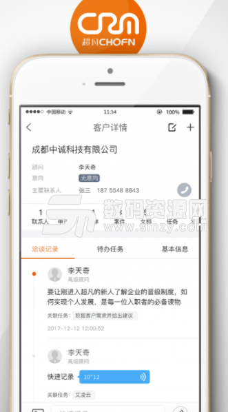 超凡CRM安卓版截图